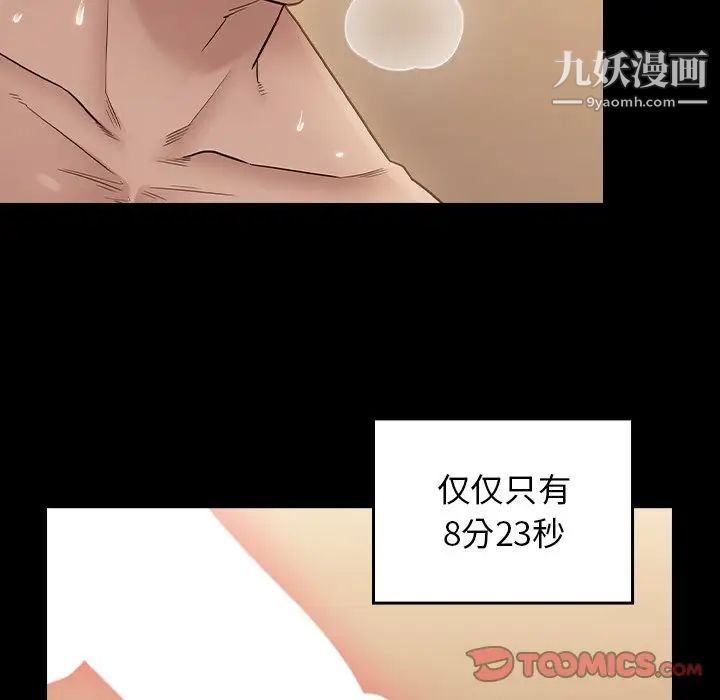 《桃花》漫画 第59話