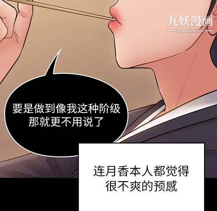《桃花》漫画 第59話