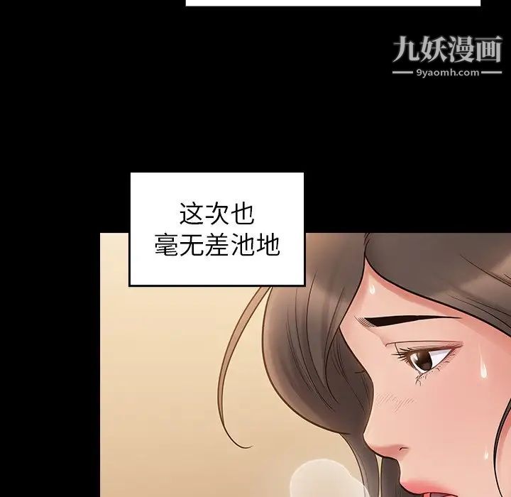 《桃花》漫画 第59話