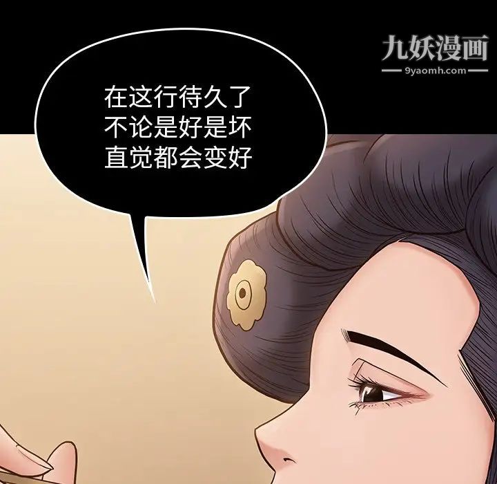 《桃花》漫画 第59話
