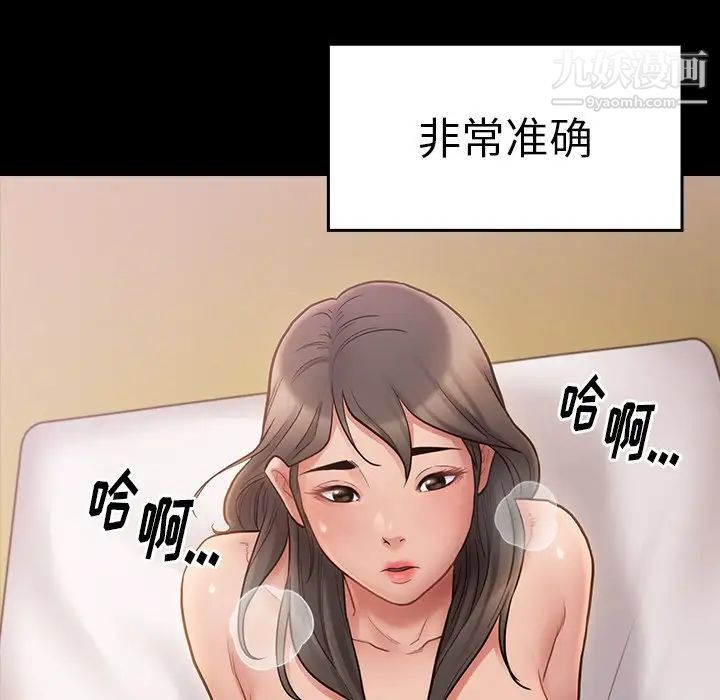 《桃花》漫画 第59話
