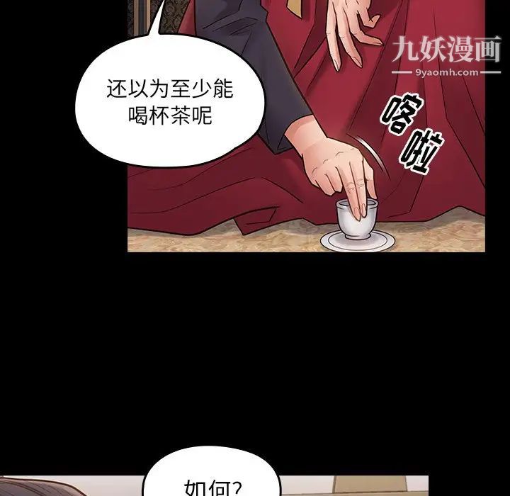 《桃花》漫画 第59話