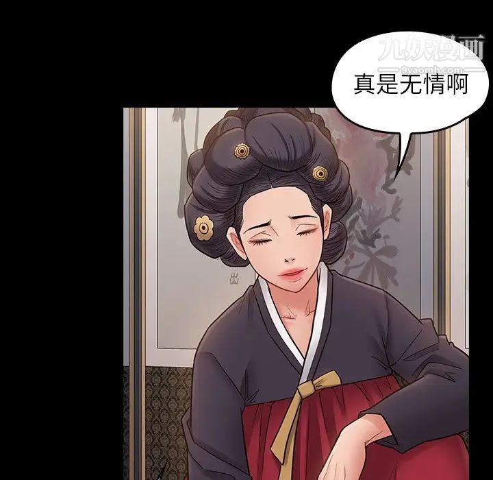 《桃花》漫画 第59話