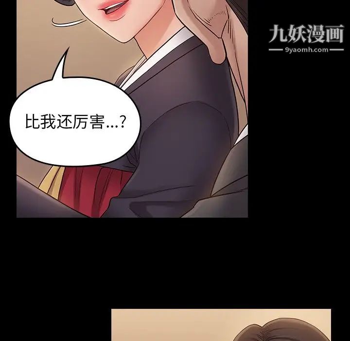 《桃花》漫画 第59話