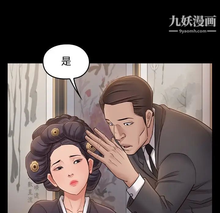 《桃花》漫画 第59話