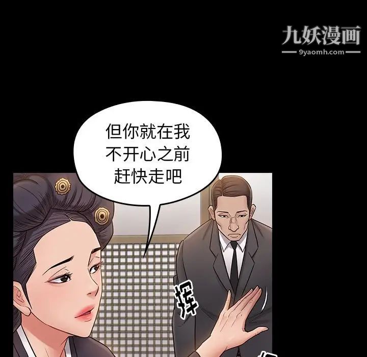 《桃花》漫画 第59話