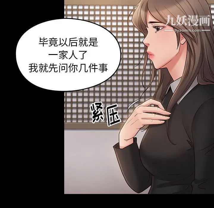 《桃花》漫画 第59話