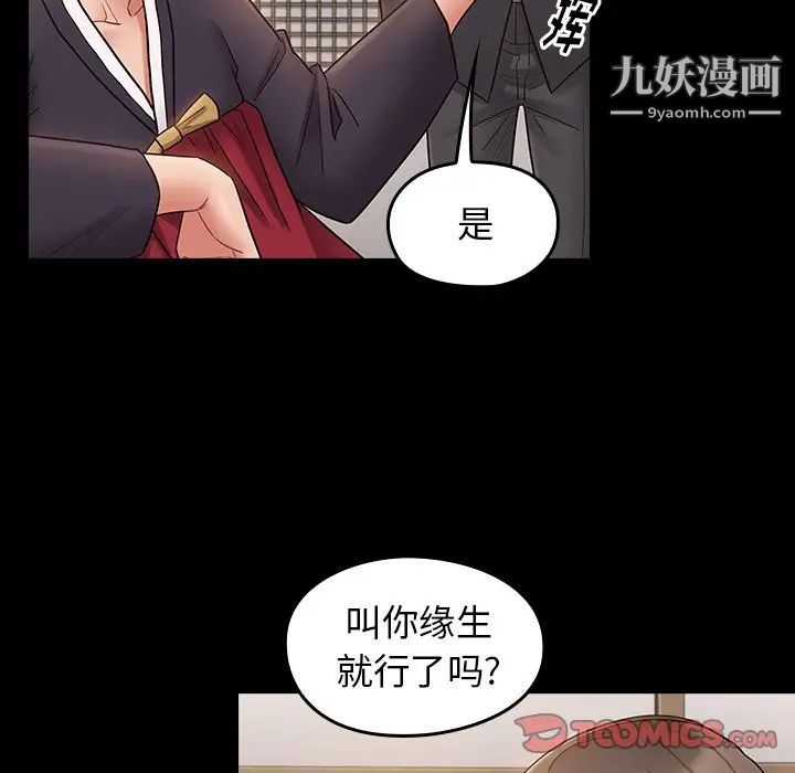 《桃花》漫画 第59話