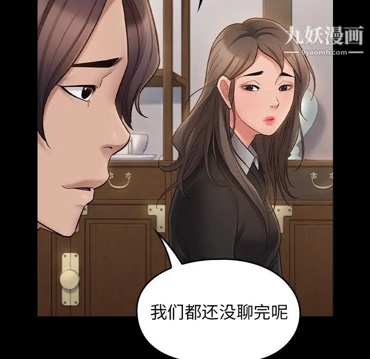 《桃花》漫画 第59話