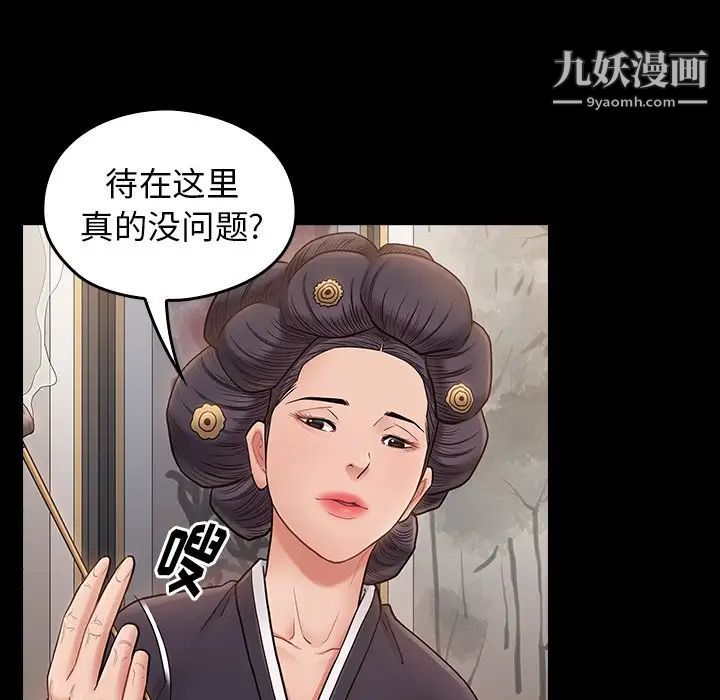 《桃花》漫画 第59話
