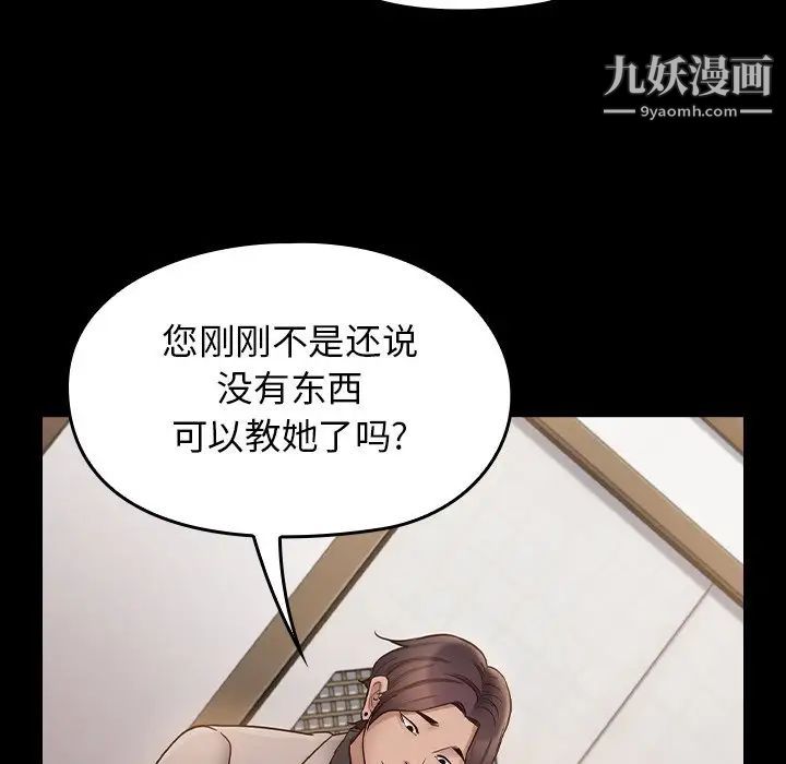 《桃花》漫画 第59話