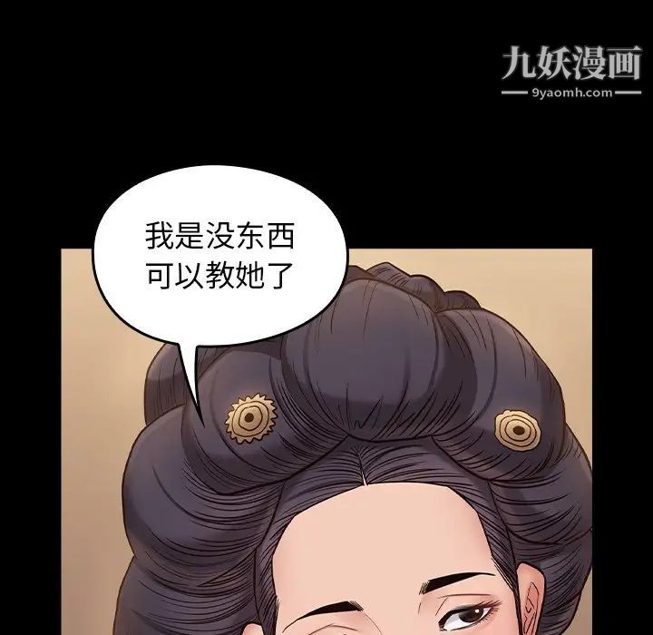 《桃花》漫画 第59話