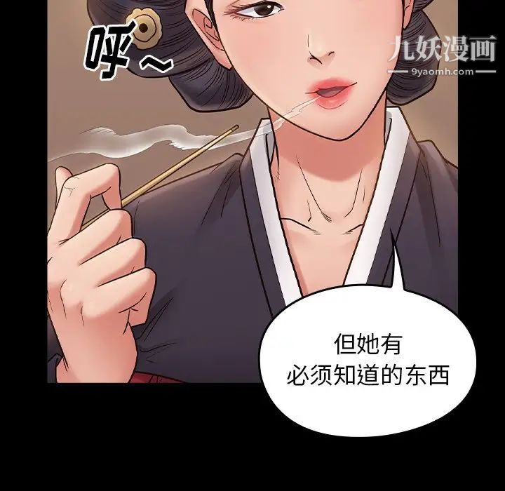 《桃花》漫画 第59話