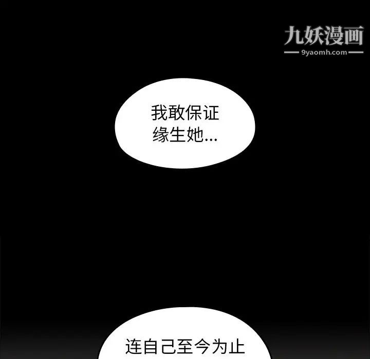 《桃花》漫画 第59話