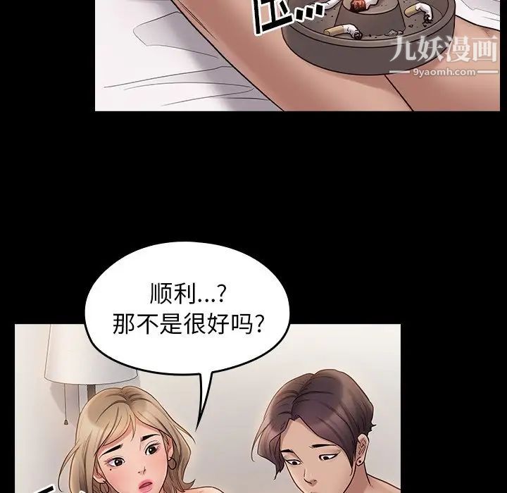 《桃花》漫画 第59話