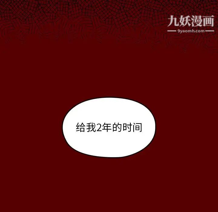 《桃花》漫画 第59話