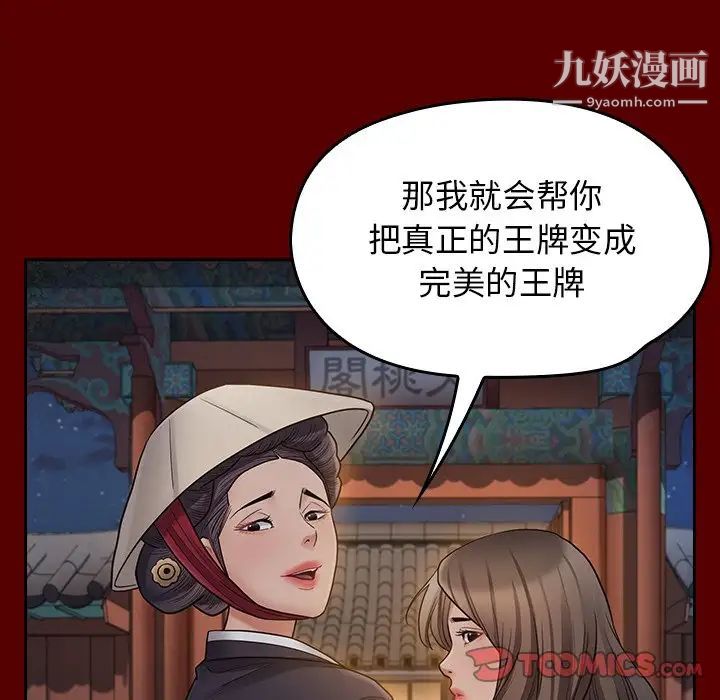 《桃花》漫画 第59話