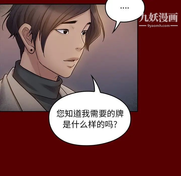 《桃花》漫画 第59話