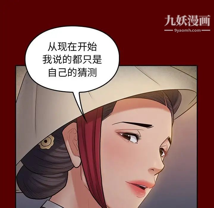《桃花》漫画 第59話