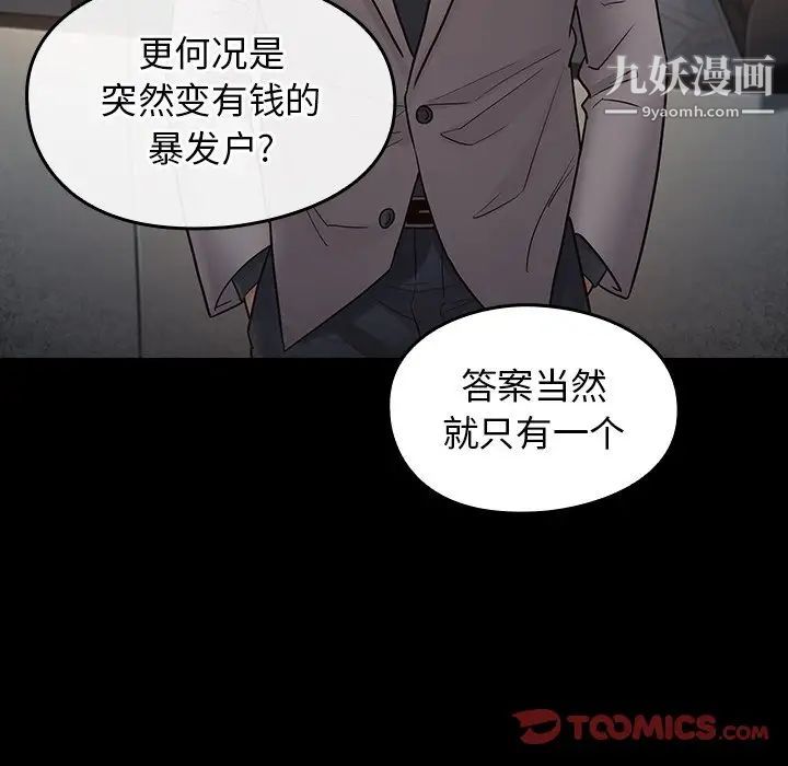 《桃花》漫画 第59話