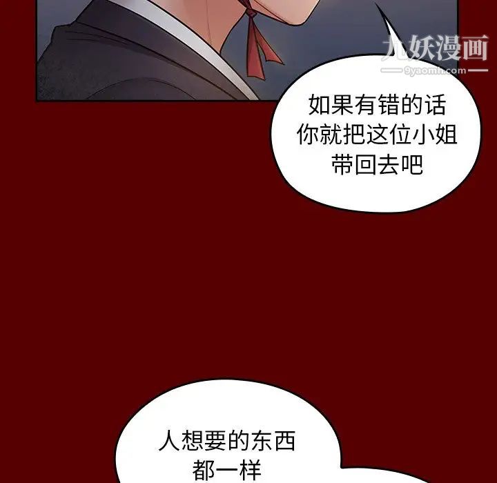 《桃花》漫画 第59話