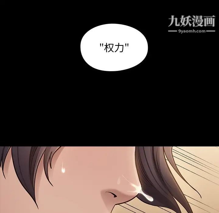 《桃花》漫画 第59話