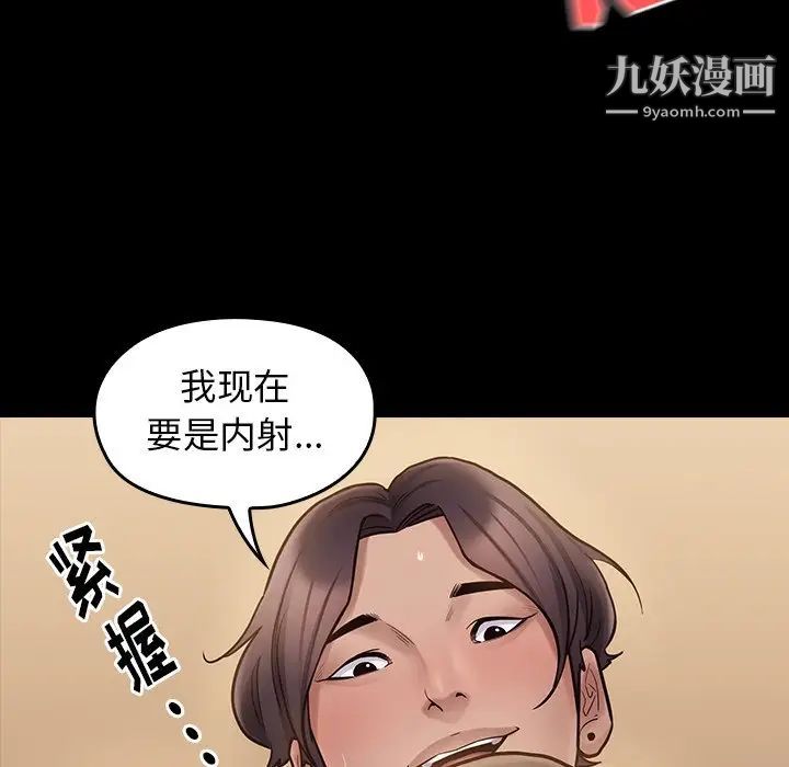 《桃花》漫画 第59話