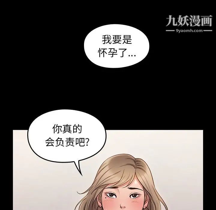 《桃花》漫画 第59話