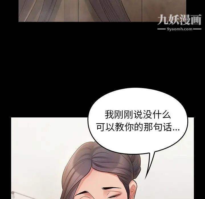《桃花》漫画 第59話