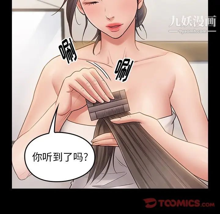 《桃花》漫画 第59話