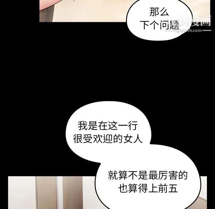 《桃花》漫画 第59話