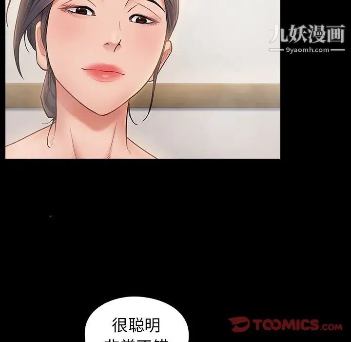 《桃花》漫画 第59話
