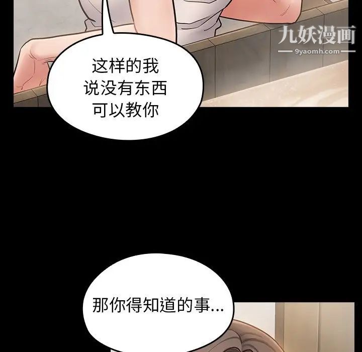 《桃花》漫画 第59話