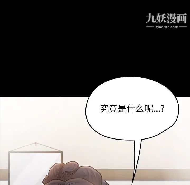 《桃花》漫画 第59話