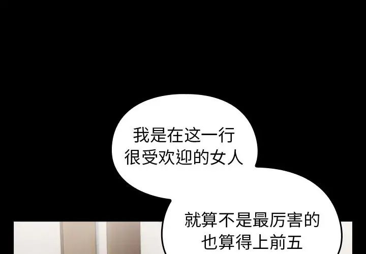 《桃花》漫画 第60話