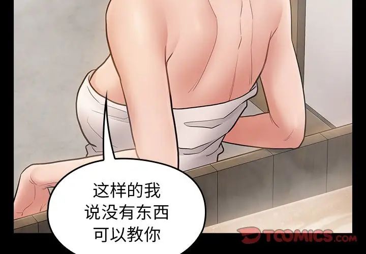 《桃花》漫画 第60話