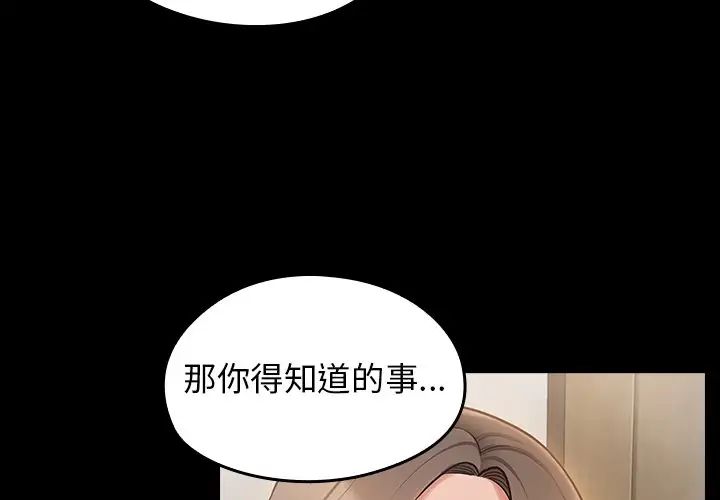 《桃花》漫画 第60話