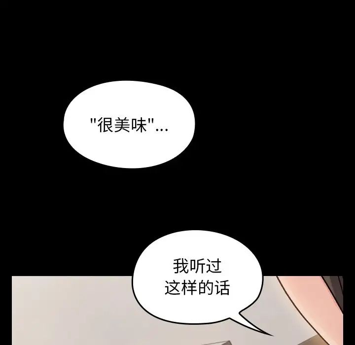 《桃花》漫画 第60話