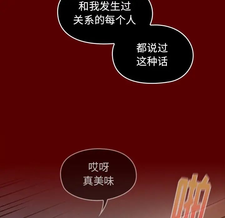 《桃花》漫画 第60話