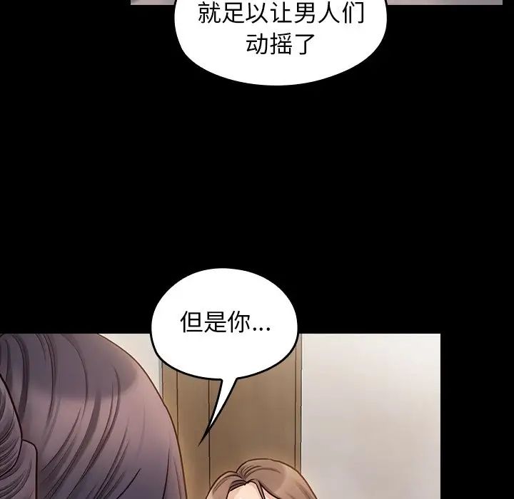 《桃花》漫画 第60話