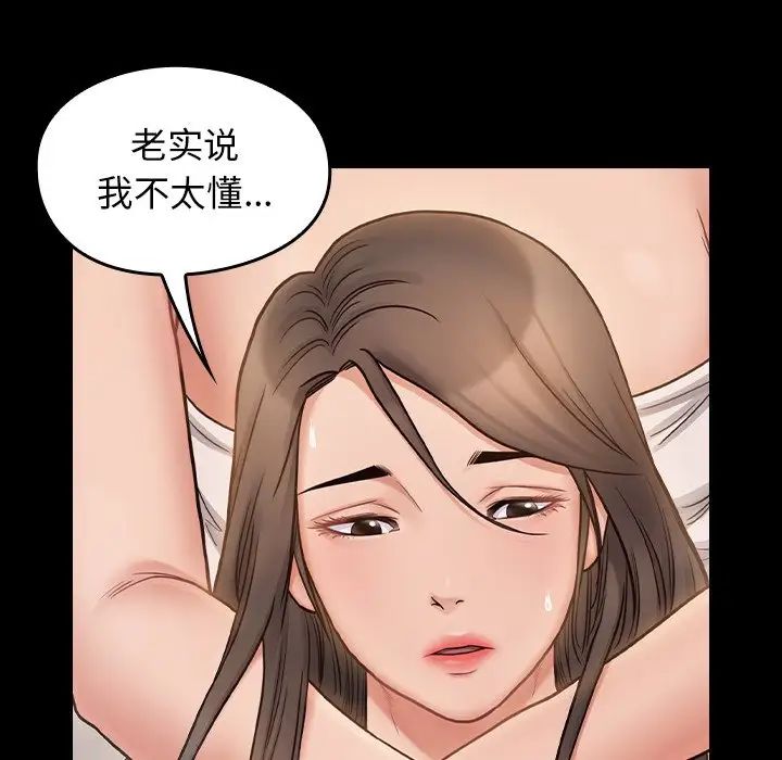 《桃花》漫画 第60話