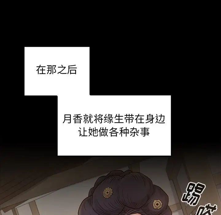 《桃花》漫画 第60話