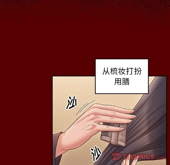 《桃花》漫画 第60話