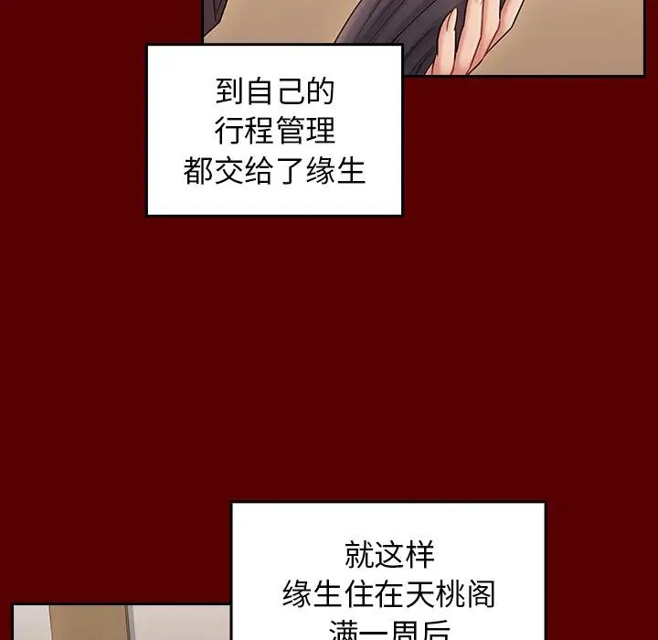 《桃花》漫画 第60話