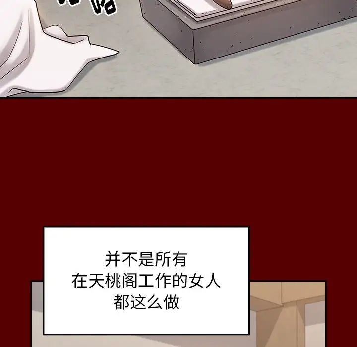 《桃花》漫画 第60話