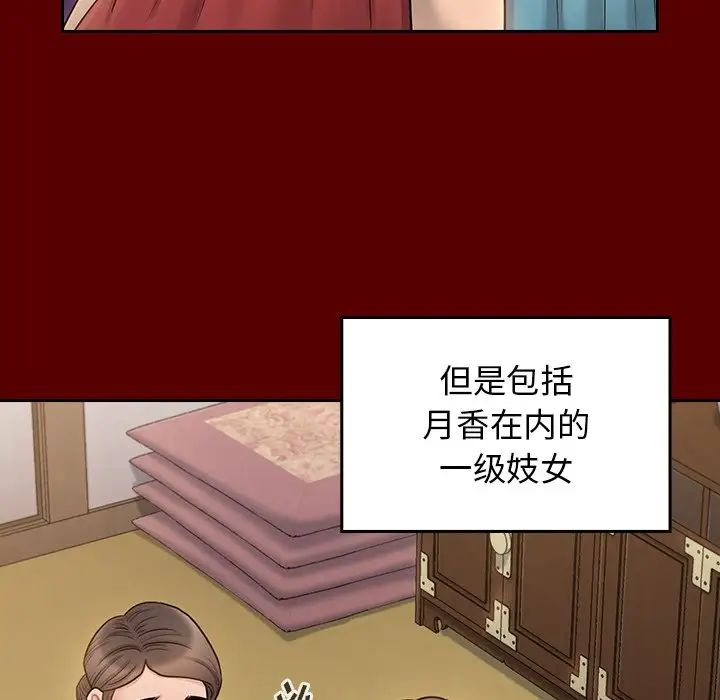 《桃花》漫画 第60話