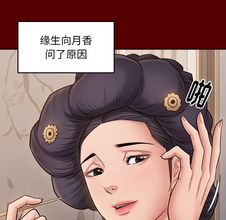 《桃花》漫画 第60話