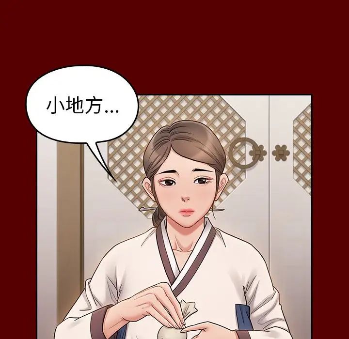 《桃花》漫画 第60話