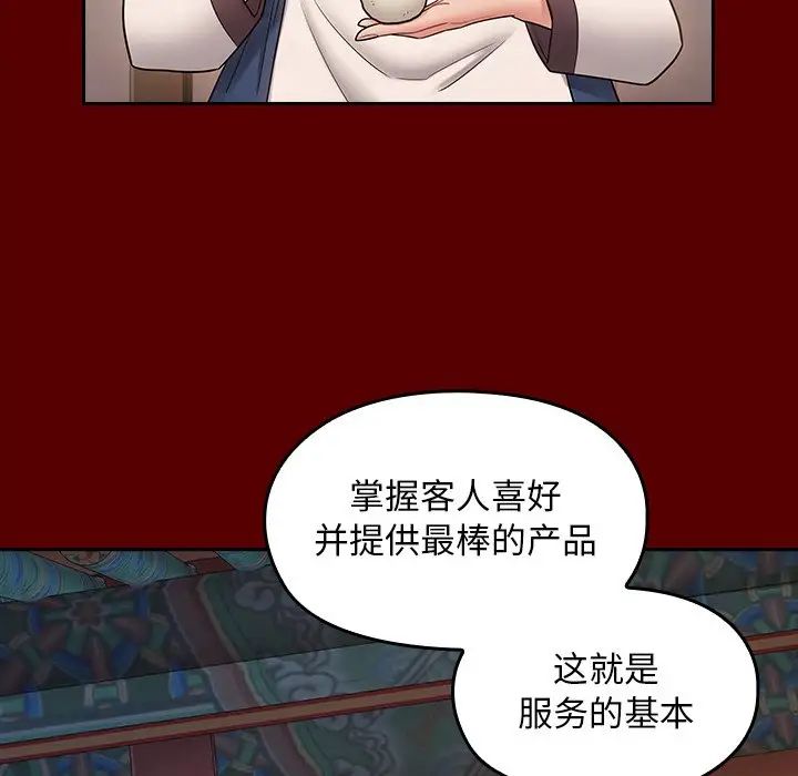 《桃花》漫画 第60話