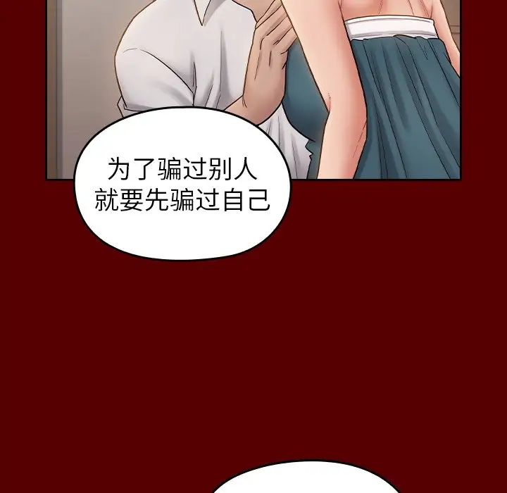 《桃花》漫画 第60話